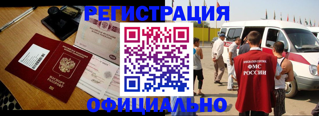 прописка ребенка в Подольске