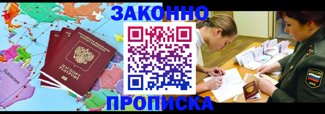 прописка гарантия в Подольске