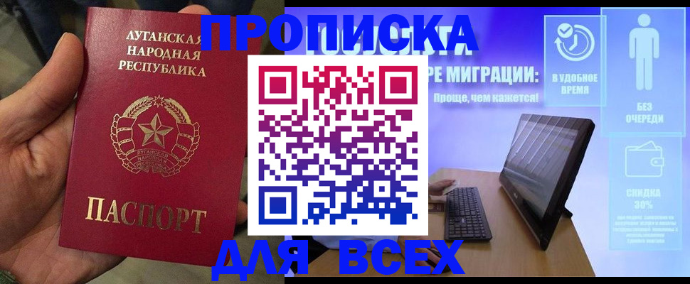 прописка в квартире в Подольске