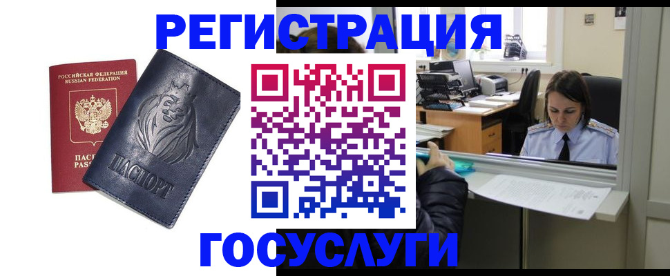 временная регистрация для всех в Подольске