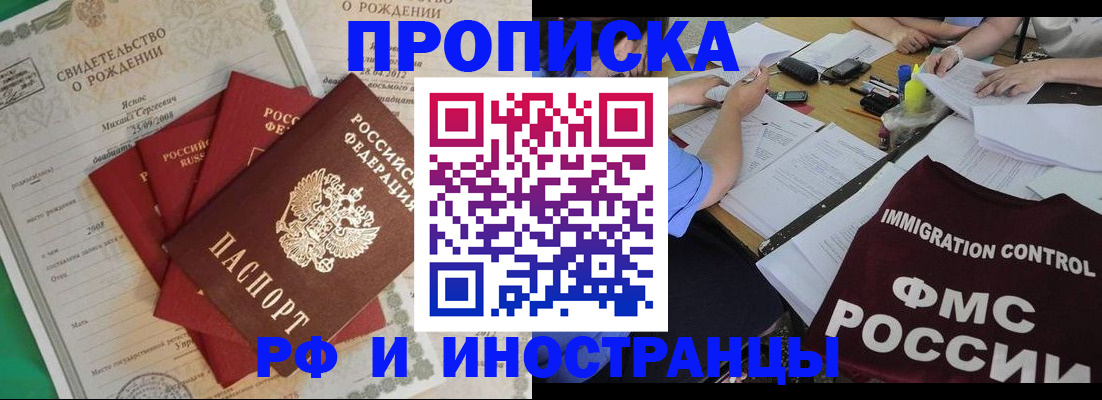 прописка регистрация в Подольске